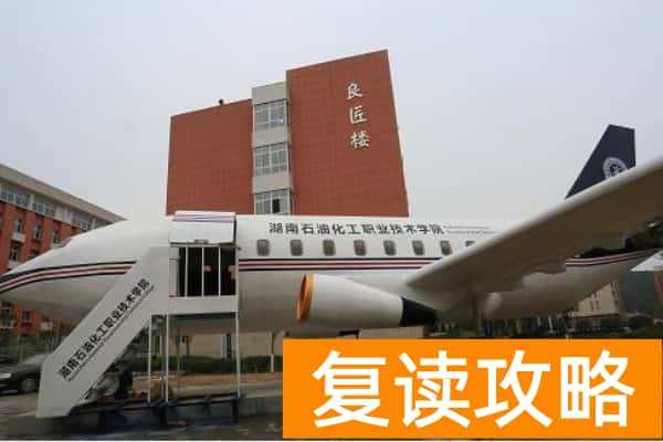 湖南石油化工职业技术学院2024年单招门槛