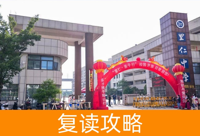 湘潭市里仁高级中学高考复读学校怎么样?