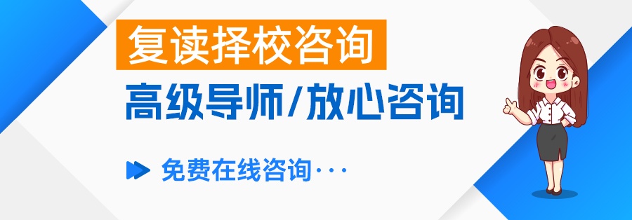 复读需要学费吗？如何免费复读？解密复读收费标准