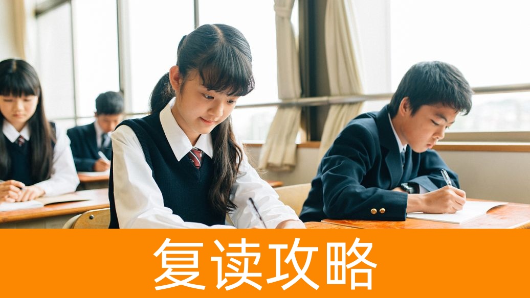 2026年复读生参加高考有哪些限制