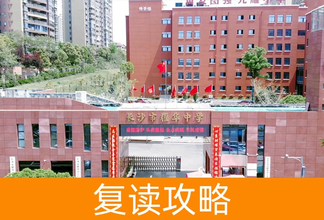 2025长沙市耀华中学高三复读学校学费一年多少?